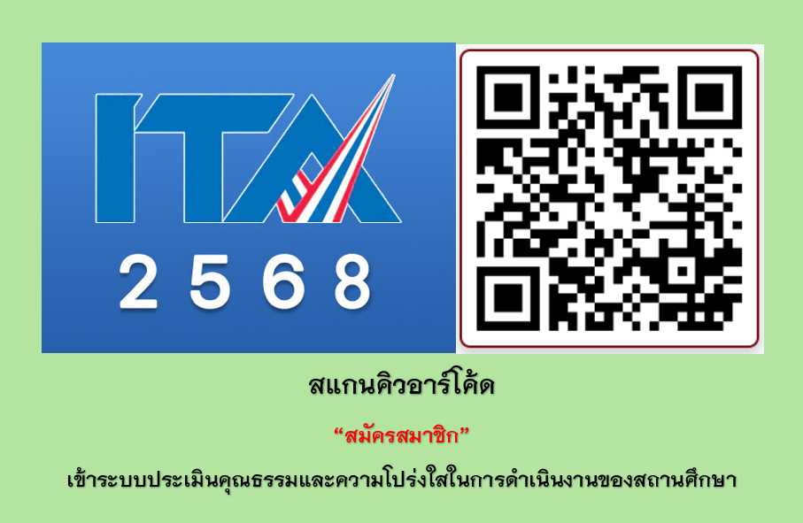 สมัครสมาชิกร่วมทำแบบประเมินผู้มีส่วนได้ส่วนเสียภายใน (IIT)