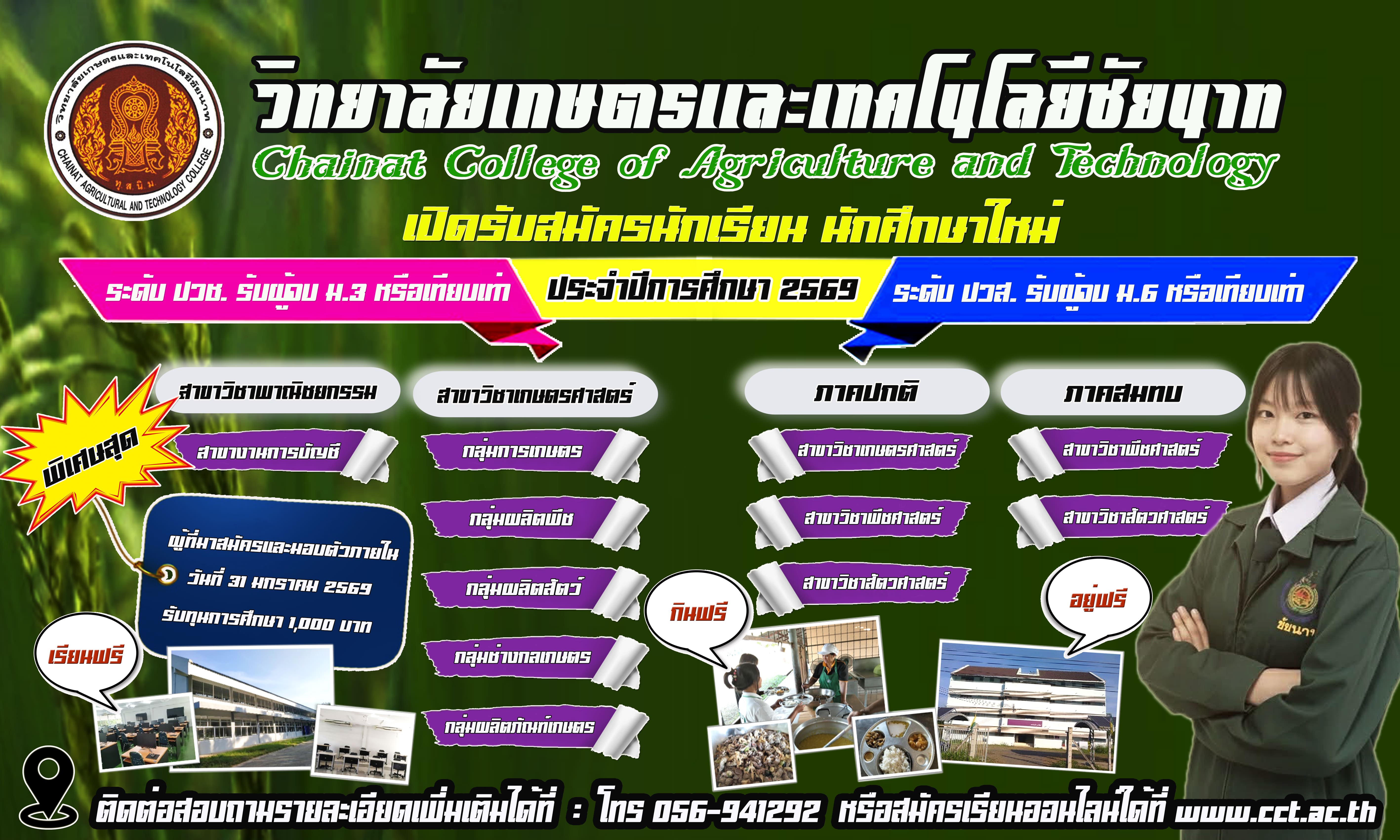 ประชาสัมพันธ์แนะแนวการศึกษาต่อ วษท.ชัยนาท